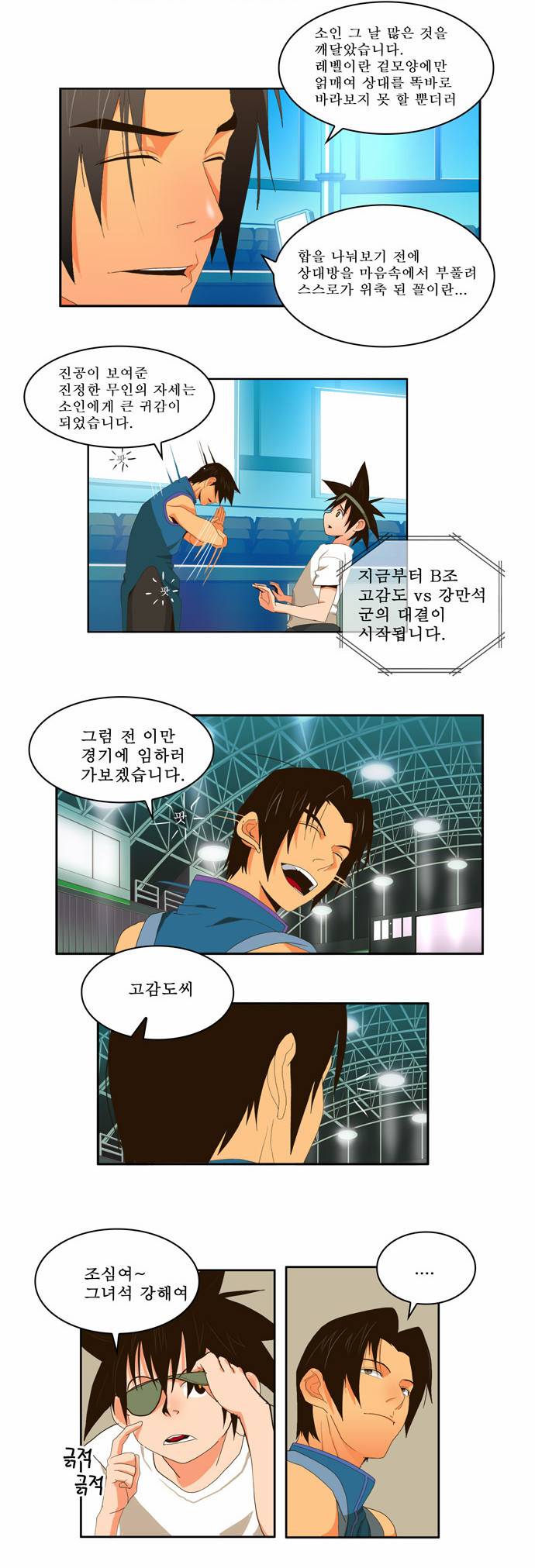 갓 오브 하이스쿨 9화 6