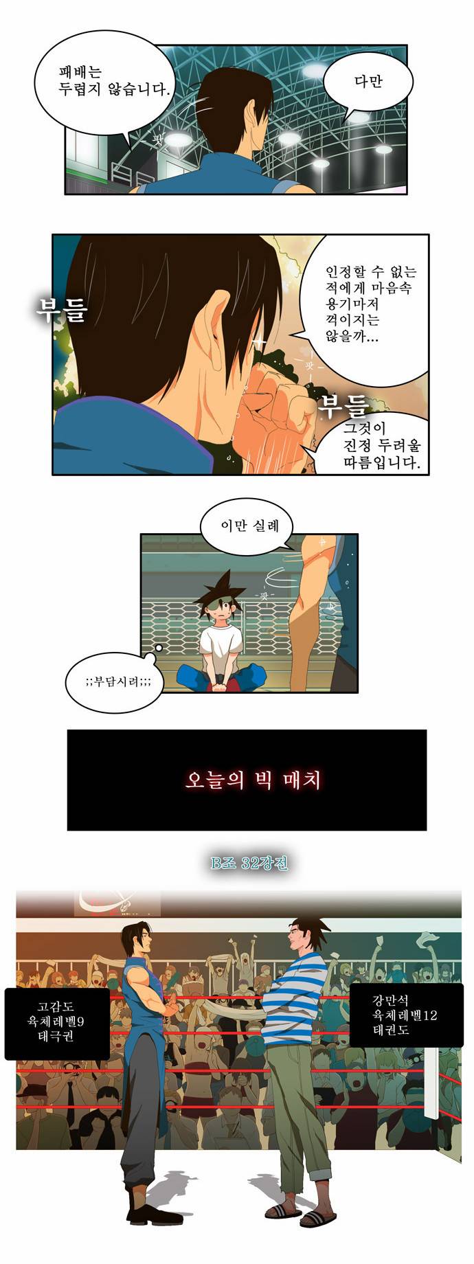 갓 오브 하이스쿨 9화 7
