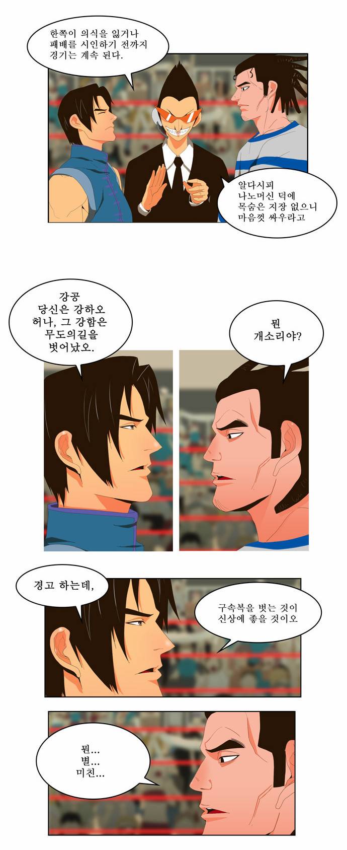 갓 오브 하이스쿨 9화 8