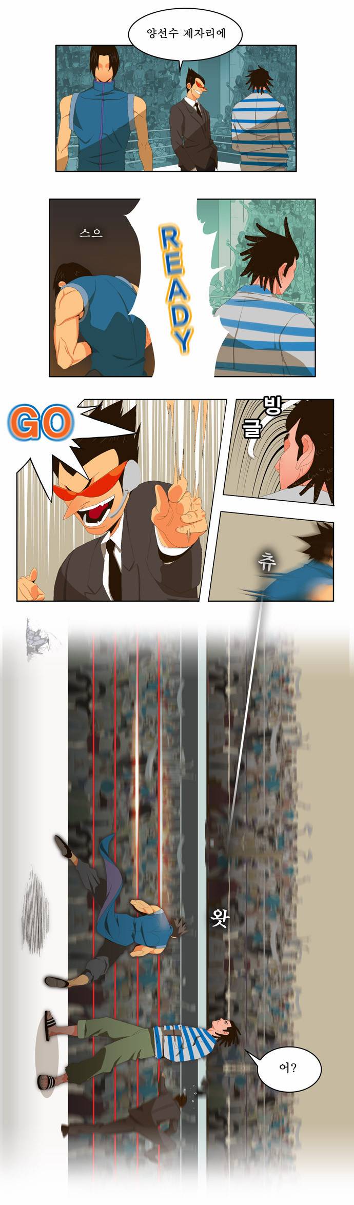 갓 오브 하이스쿨 9화 9