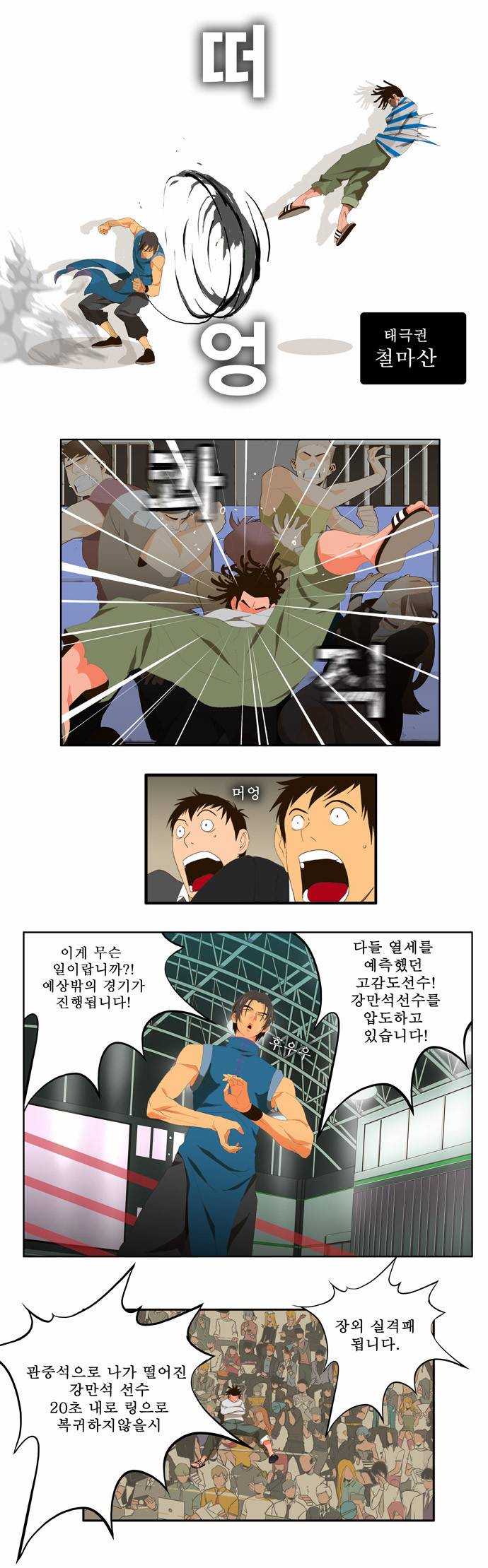 갓 오브 하이스쿨 9화 13