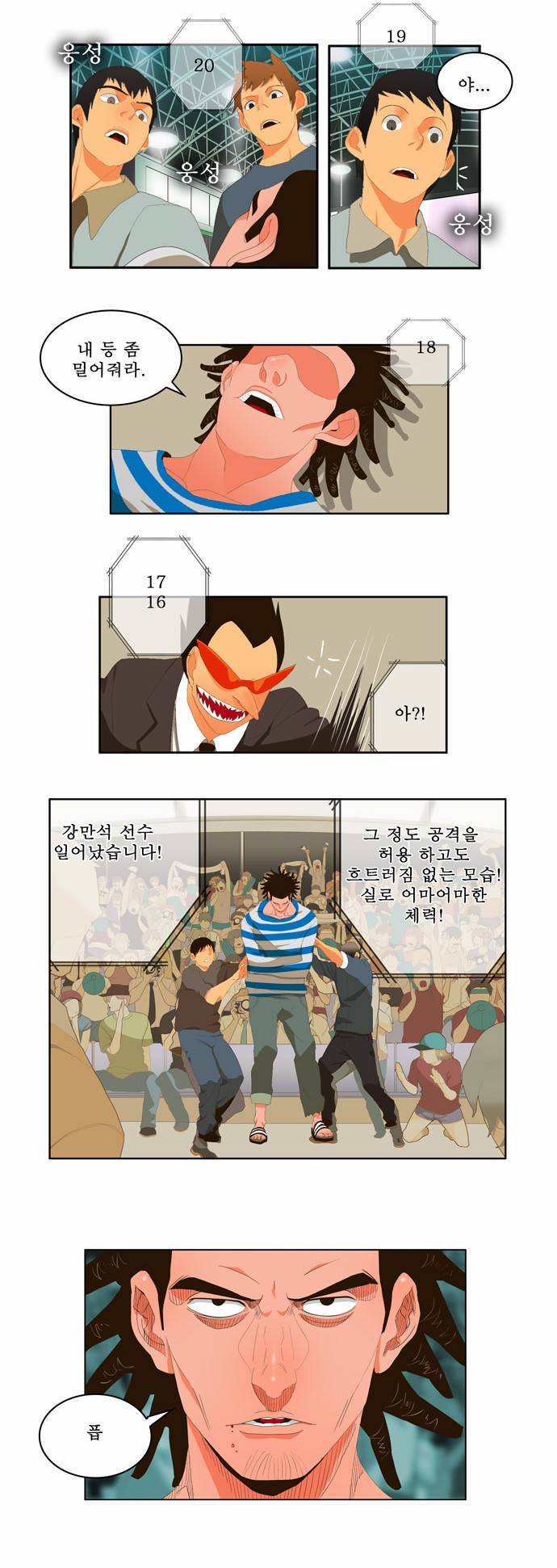 갓 오브 하이스쿨 9화 14