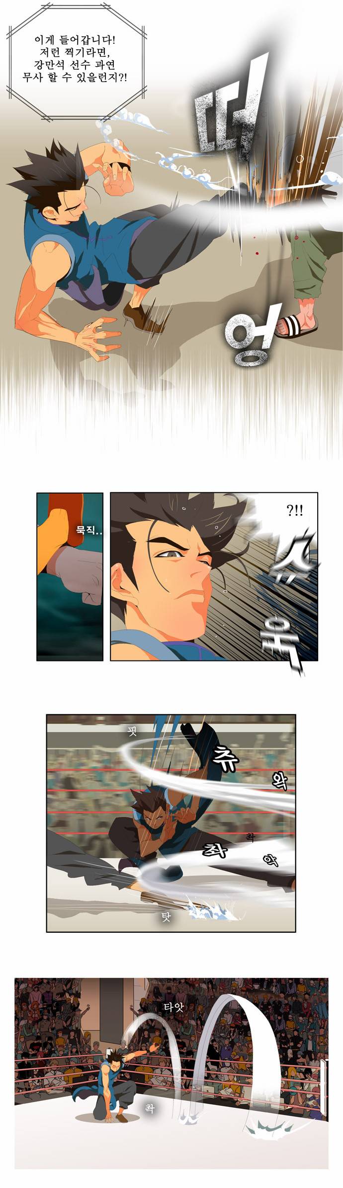 갓 오브 하이스쿨 9화 17