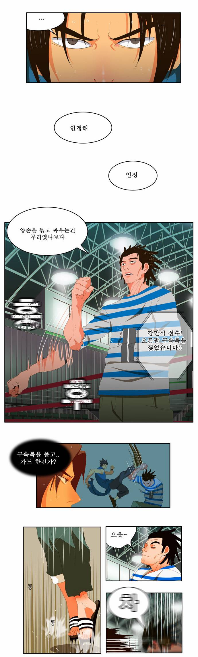 갓 오브 하이스쿨 9화 18
