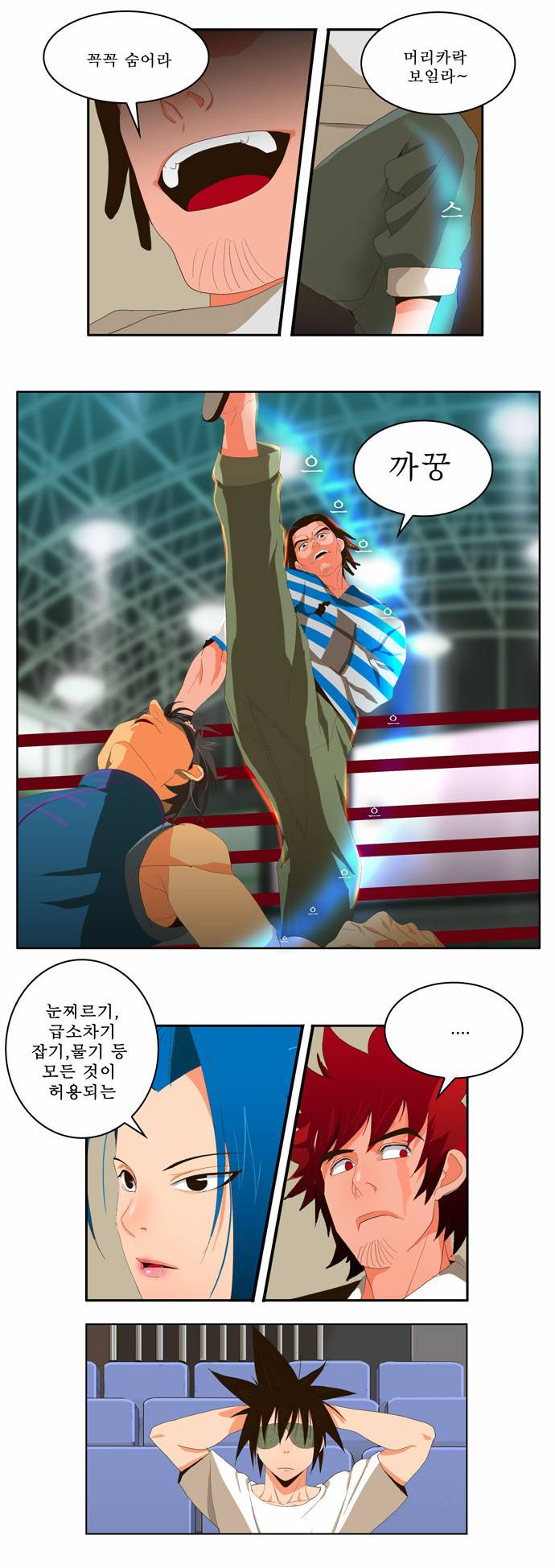 갓 오브 하이스쿨 9화 21