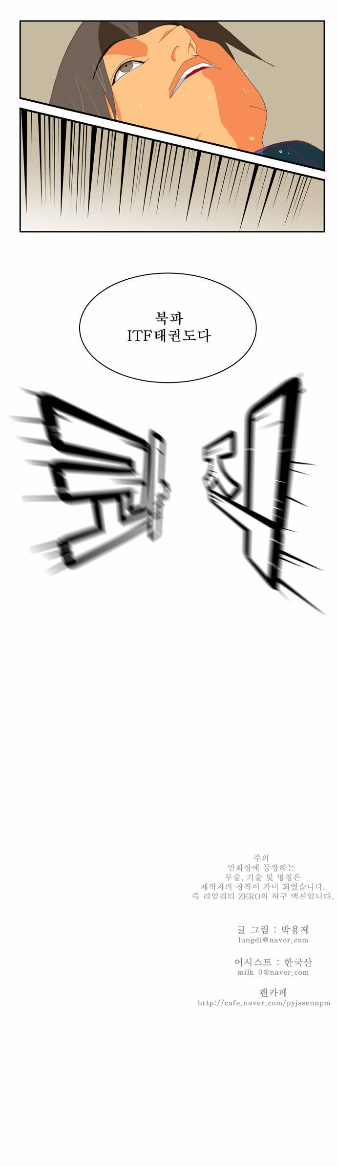 갓 오브 하이스쿨 9화 22