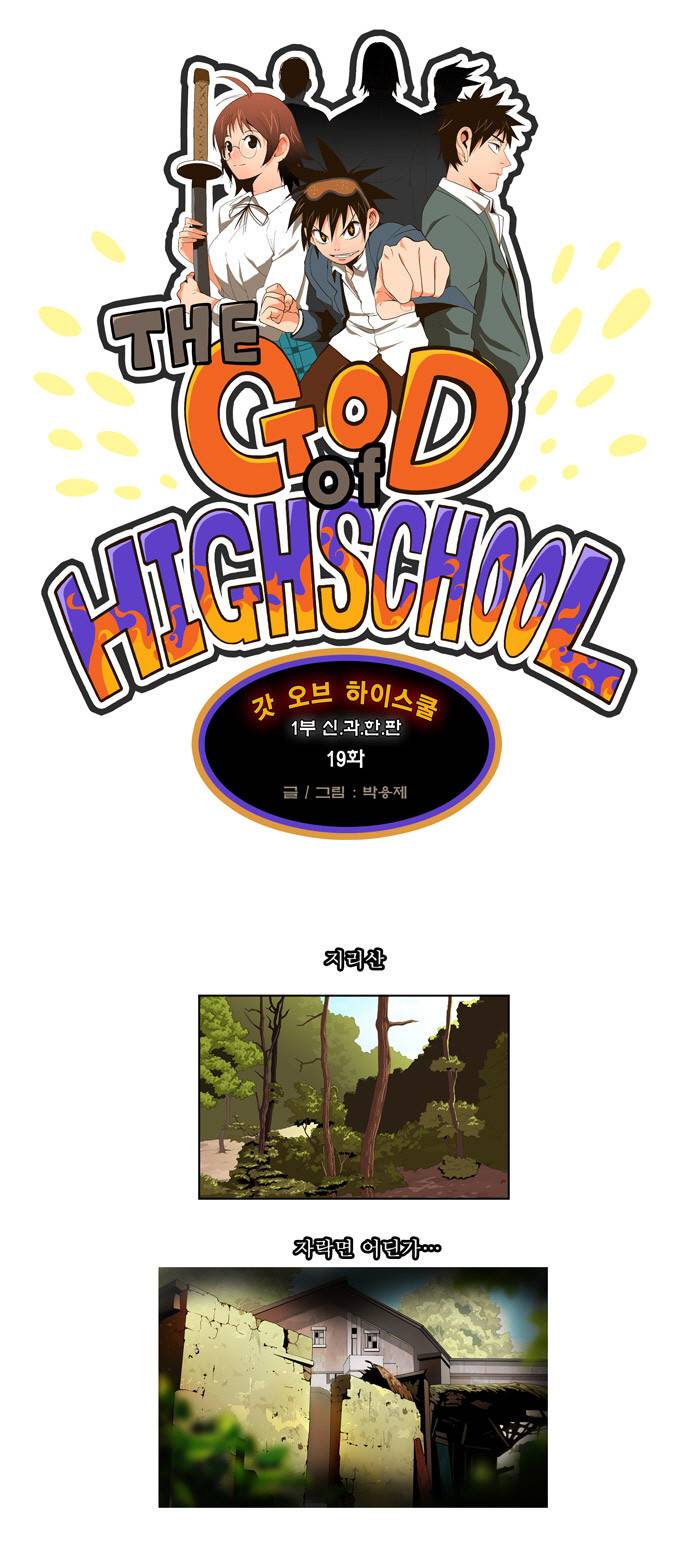 갓 오브 하이스쿨 19화 1