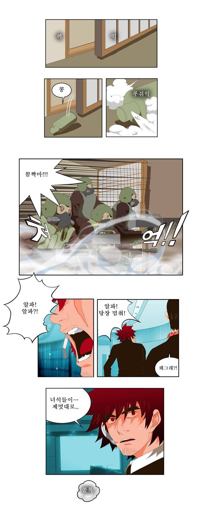 갓 오브 하이스쿨 19화 3