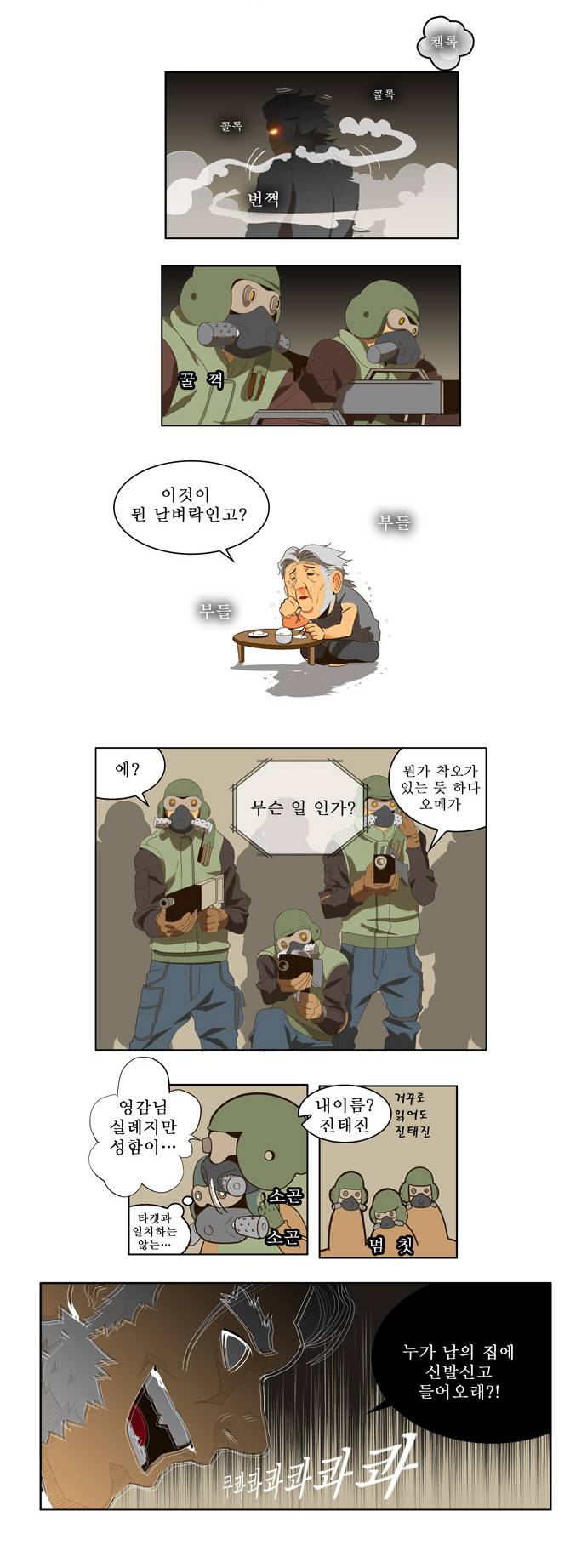 갓 오브 하이스쿨 19화 4