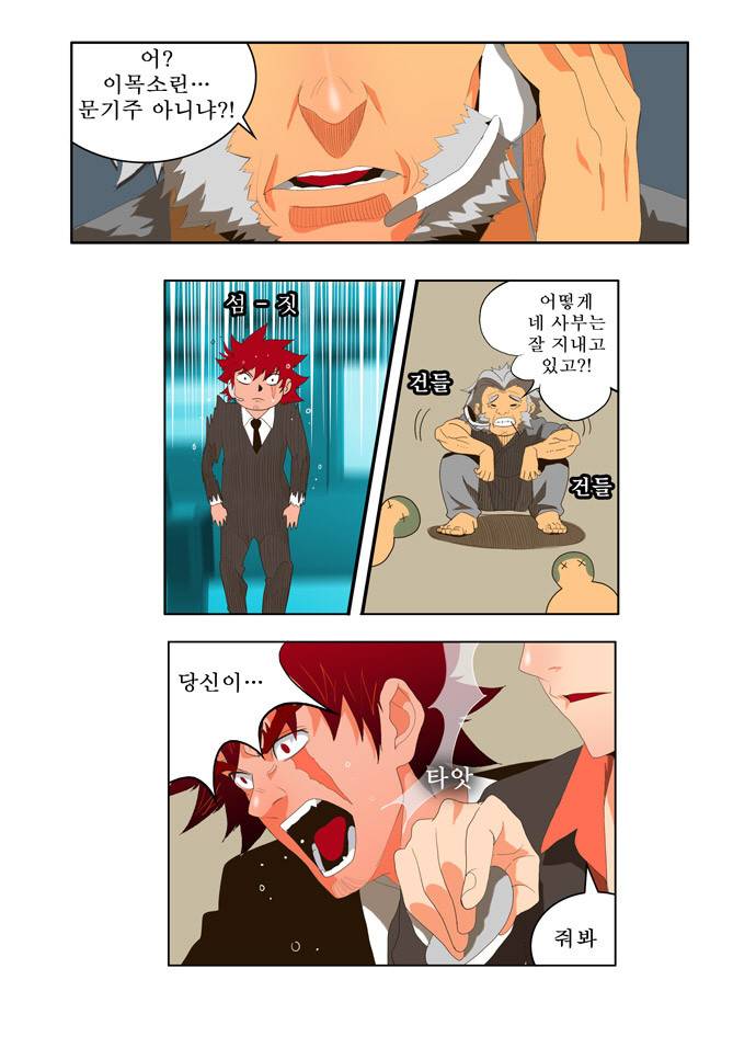 갓 오브 하이스쿨 19화 6