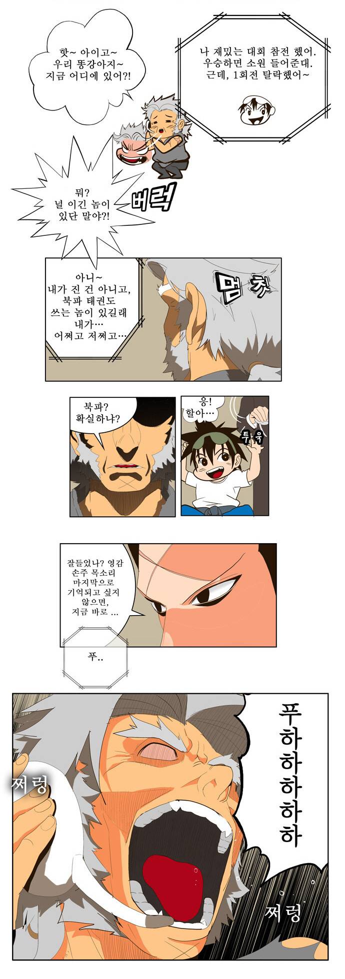 갓 오브 하이스쿨 19화 8