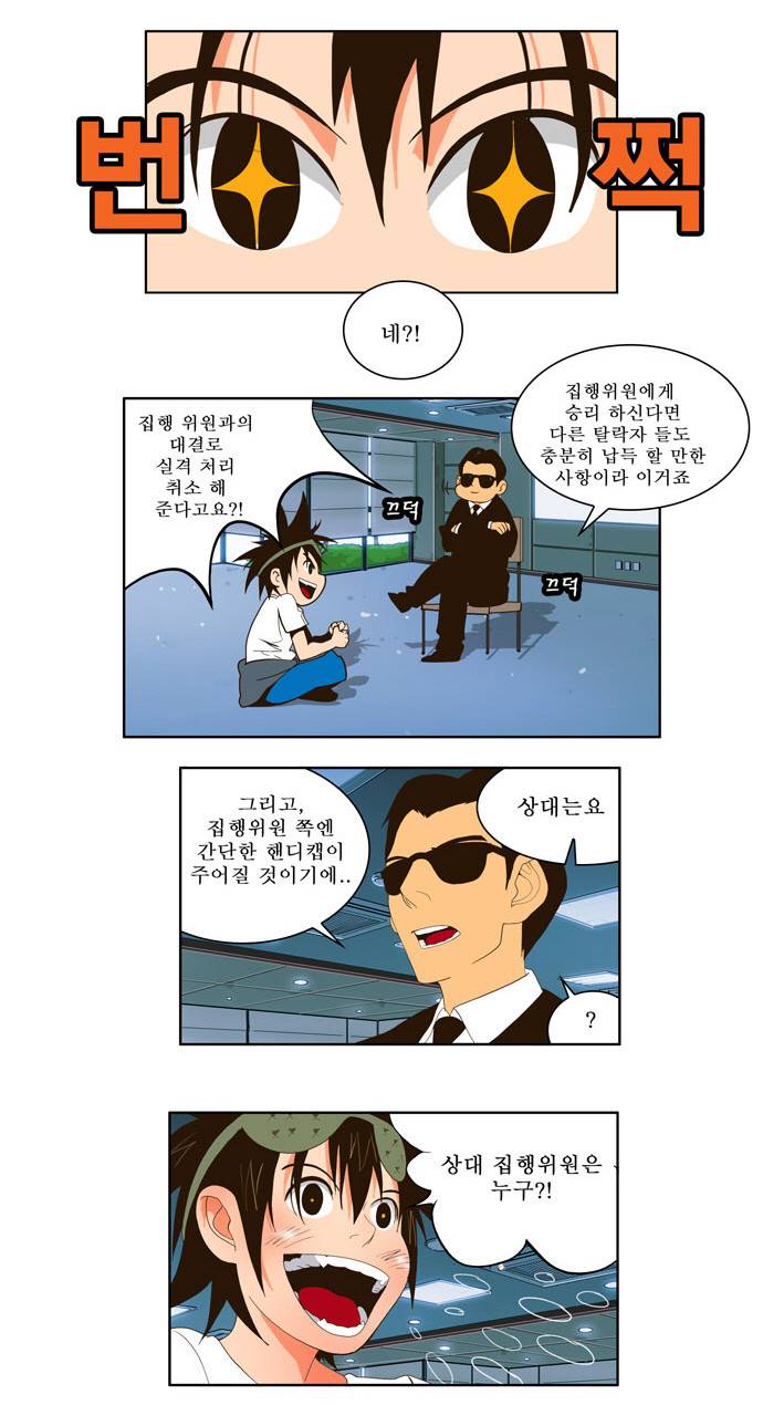 갓 오브 하이스쿨 19화 15