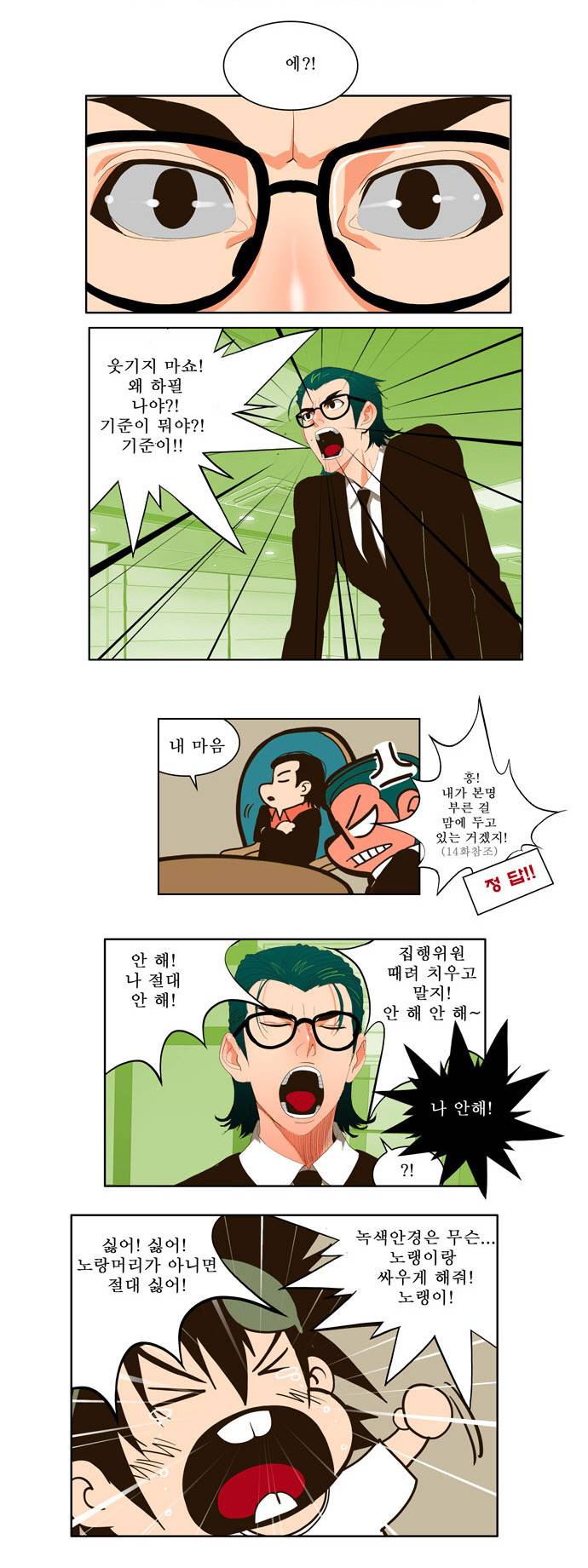 갓 오브 하이스쿨 19화 16