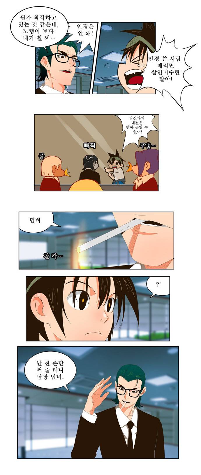갓 오브 하이스쿨 19화 18
