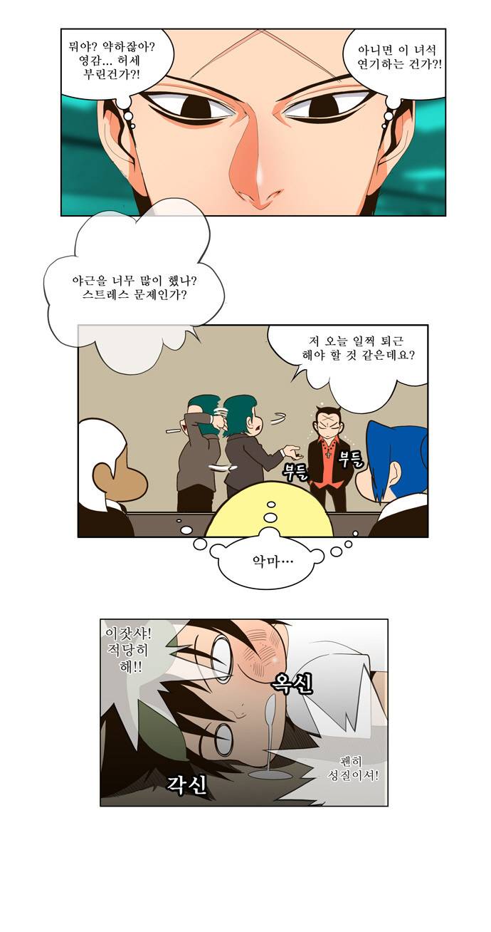 갓 오브 하이스쿨 19화 21