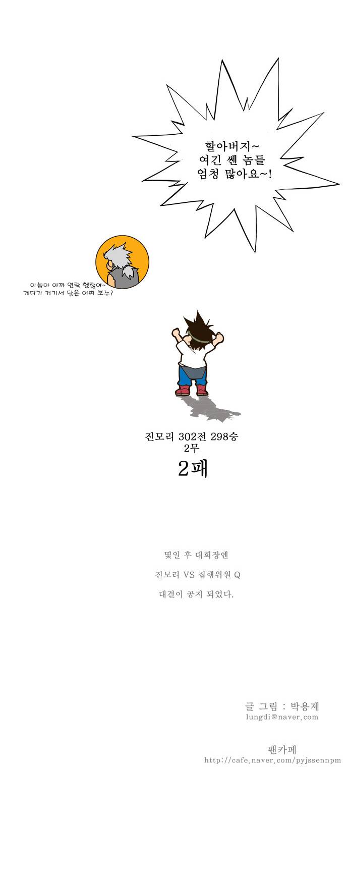 갓 오브 하이스쿨 19화 24