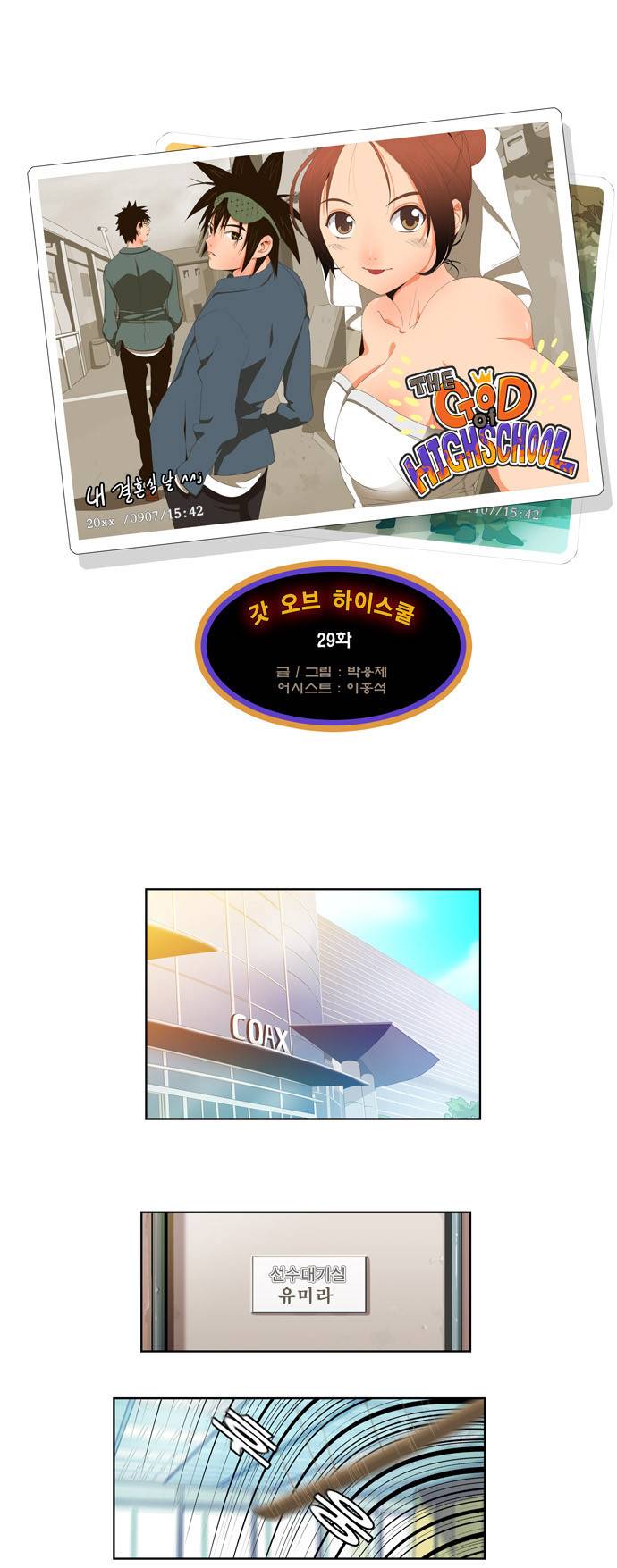 갓 오브 하이스쿨 29화 1