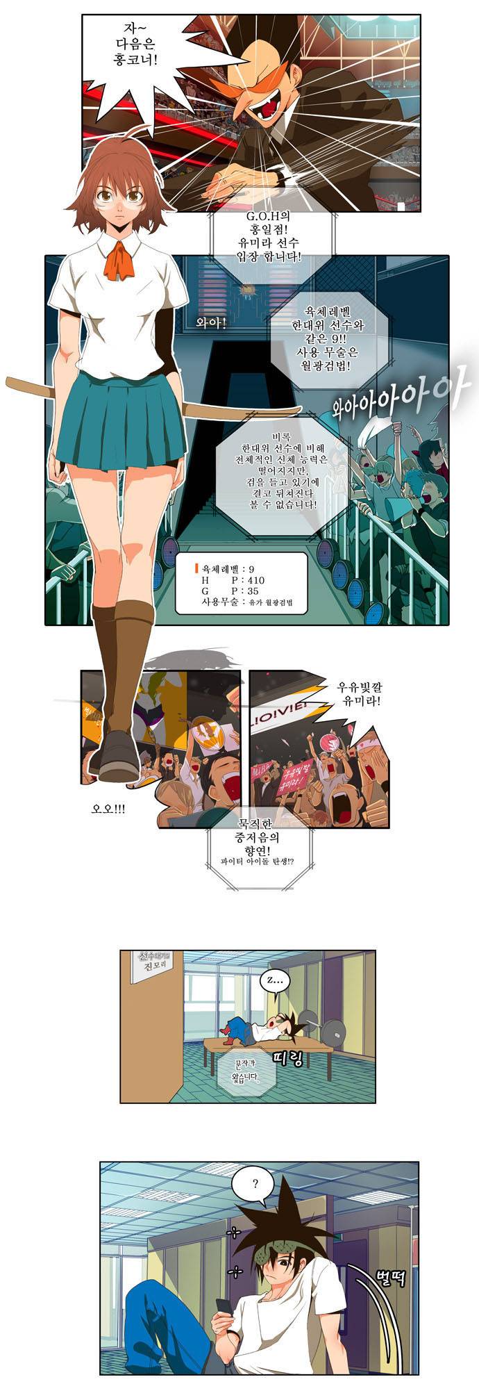 갓 오브 하이스쿨 29화 10