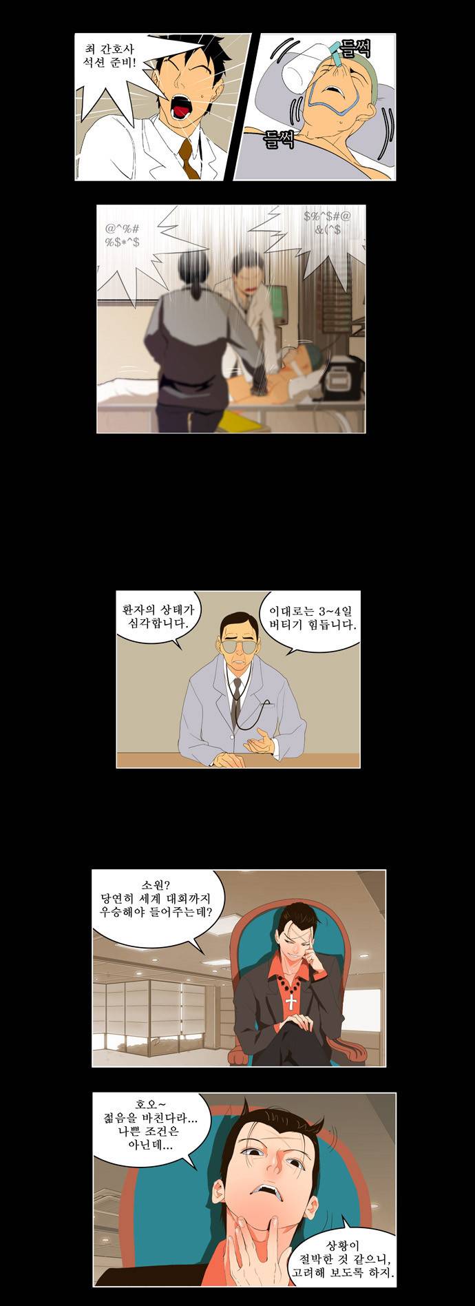 갓 오브 하이스쿨 29화 27