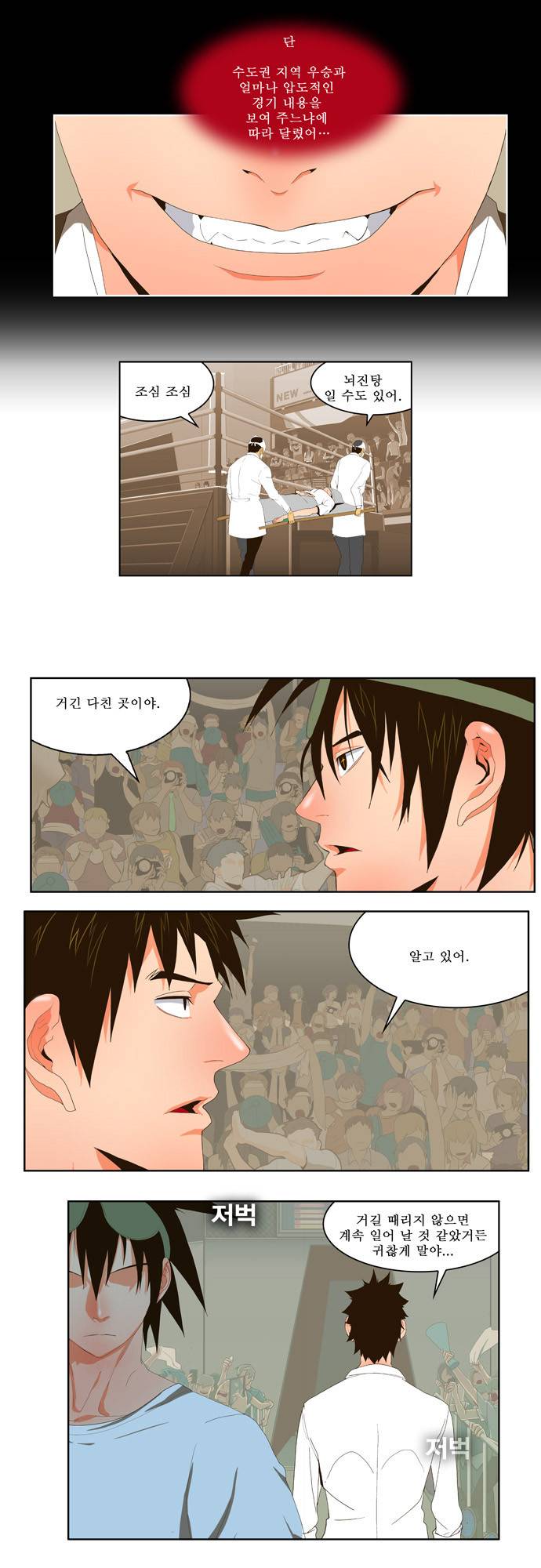 갓 오브 하이스쿨 29화 28