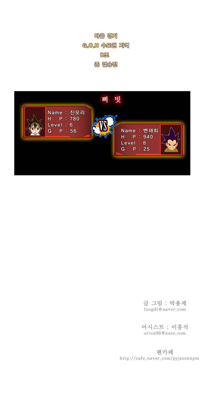 갓 오브 하이스쿨 29화 31