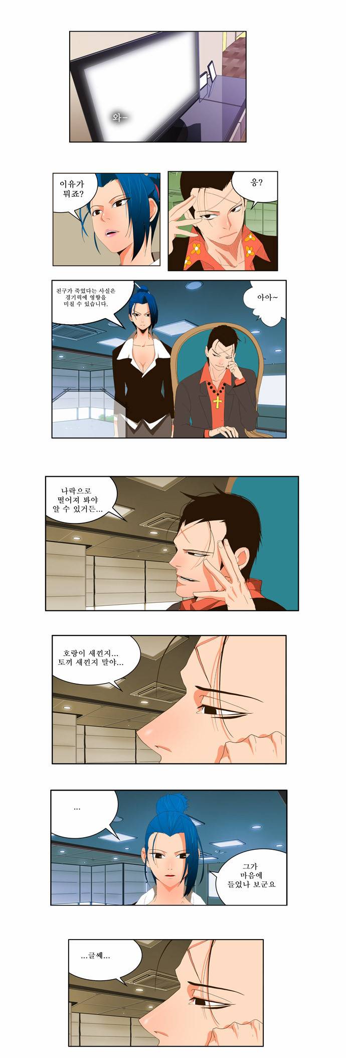 갓 오브 하이스쿨 38화 1