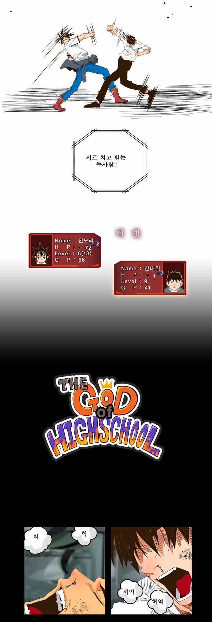 갓 오브 하이스쿨 38화 3