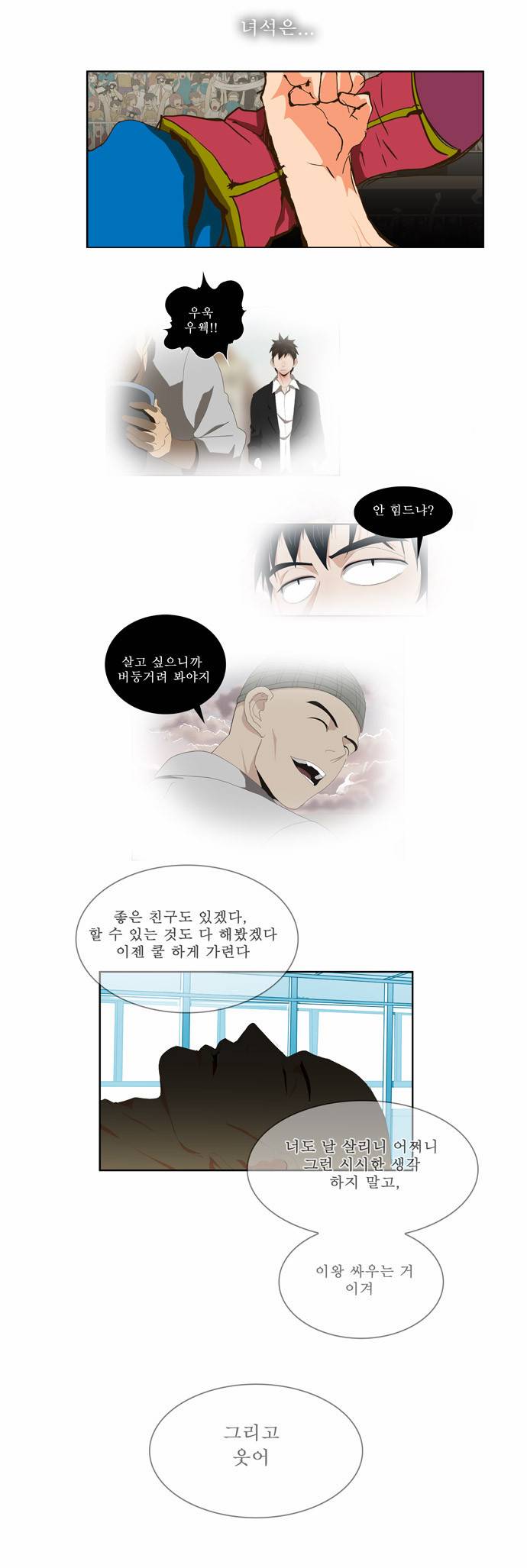 갓 오브 하이스쿨 38화 19