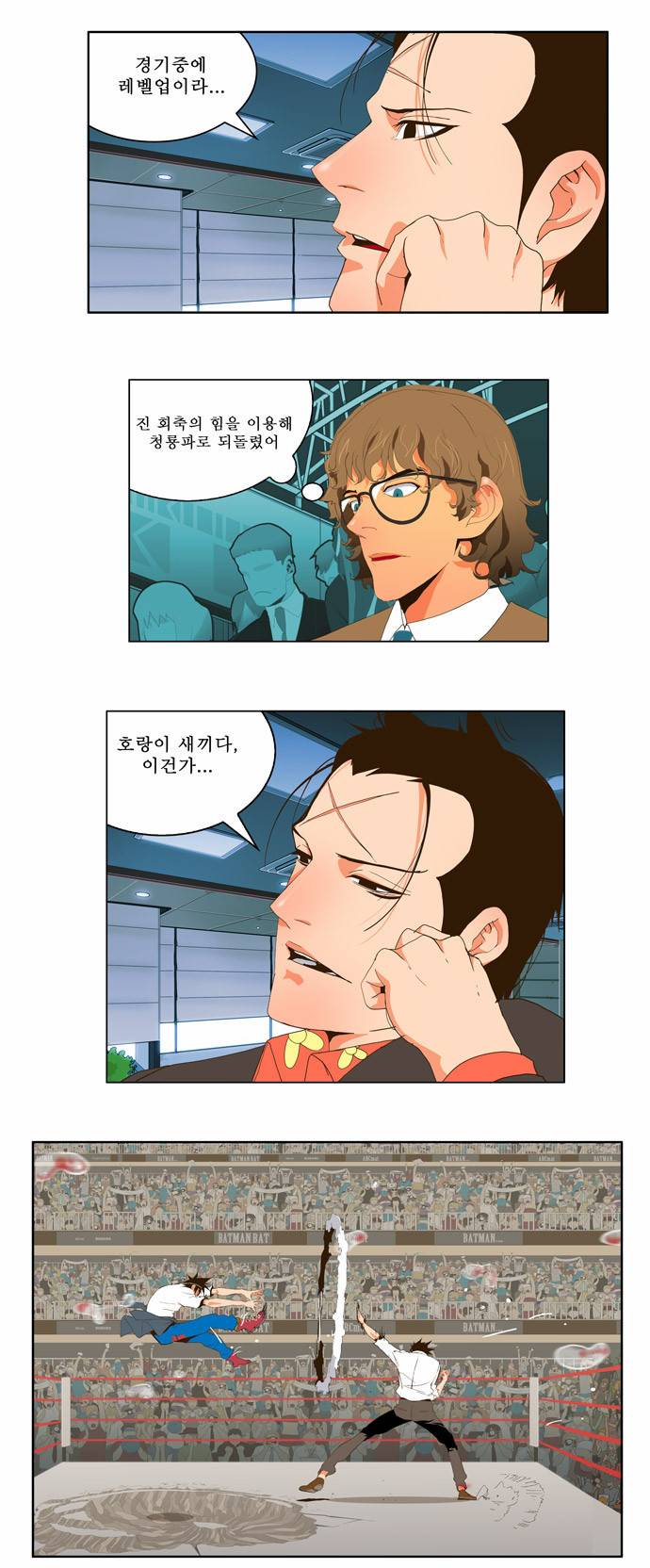 갓 오브 하이스쿨 38화 22