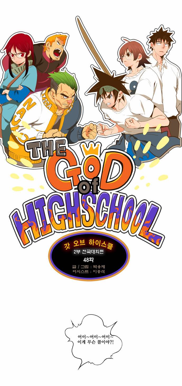 갓 오브 하이스쿨 48화 1
