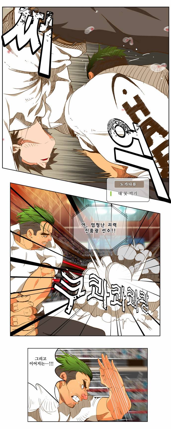 갓 오브 하이스쿨 48화 8