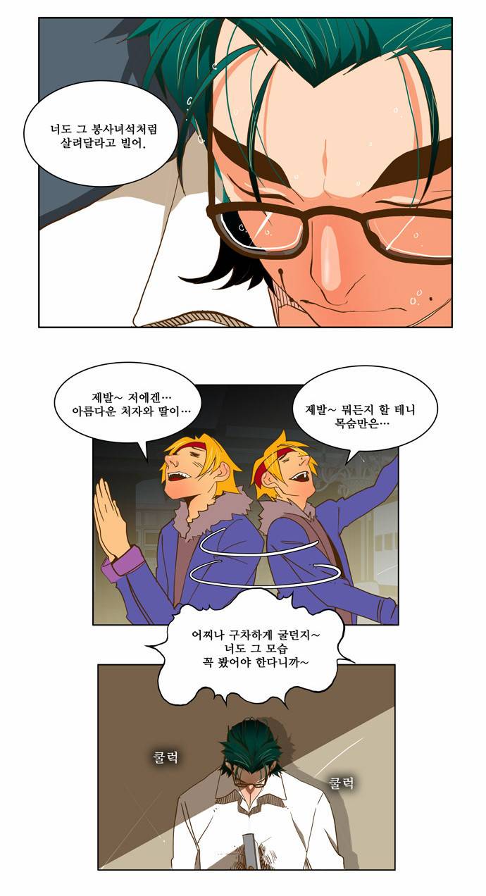 갓 오브 하이스쿨 48화 13
