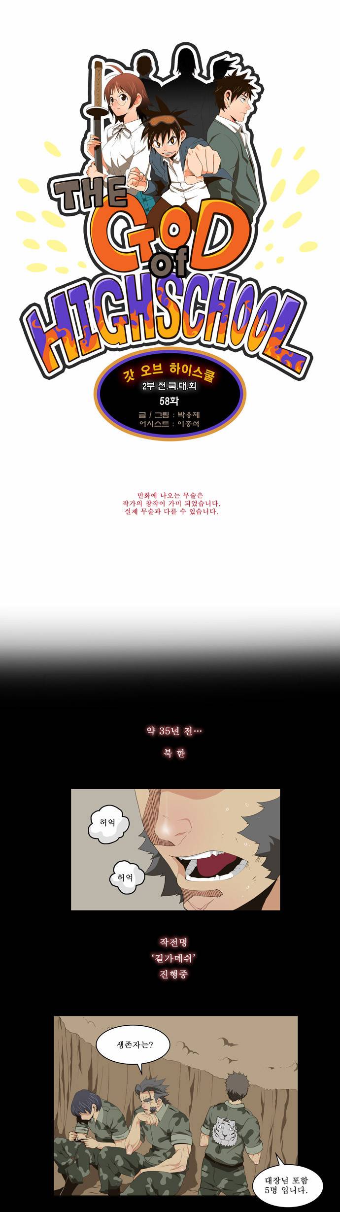 갓 오브 하이스쿨 58화 1