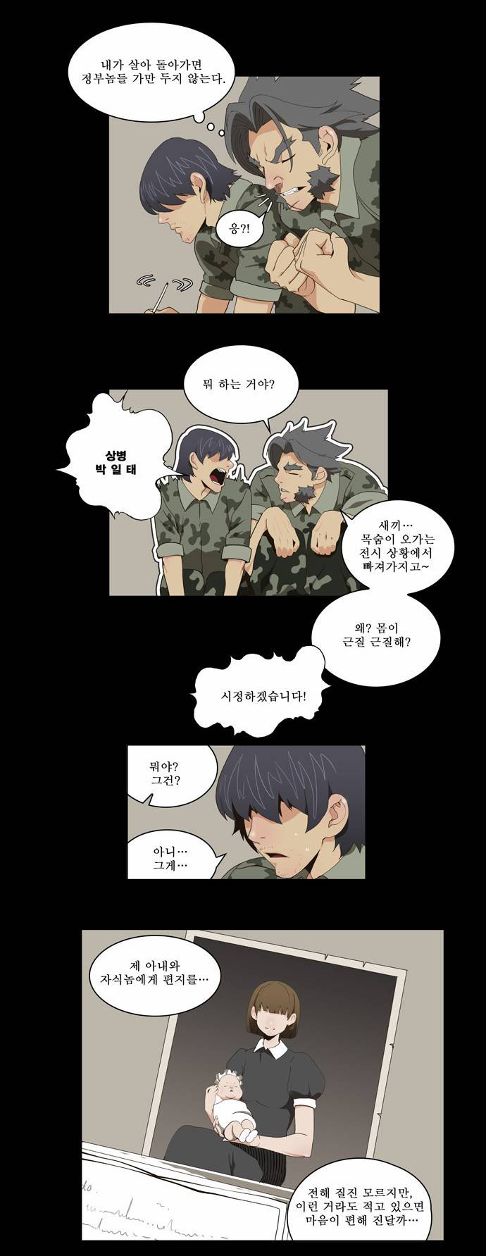 갓 오브 하이스쿨 58화 3