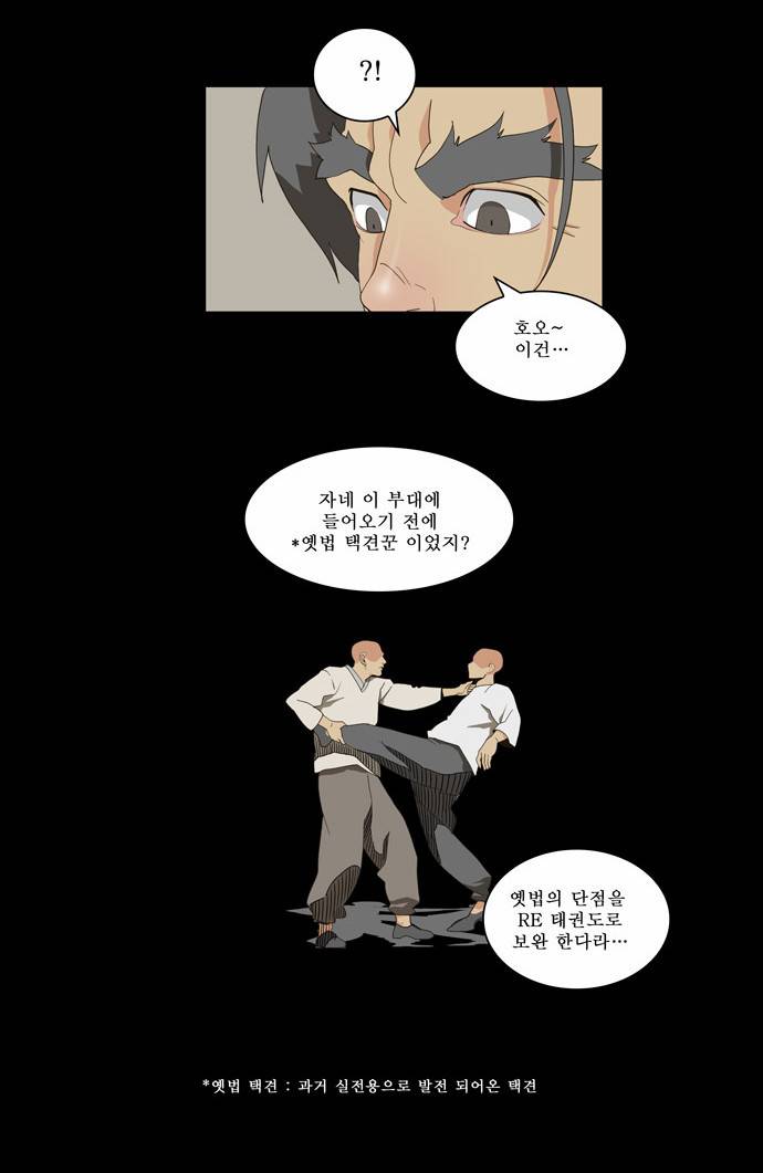 갓 오브 하이스쿨 58화 5
