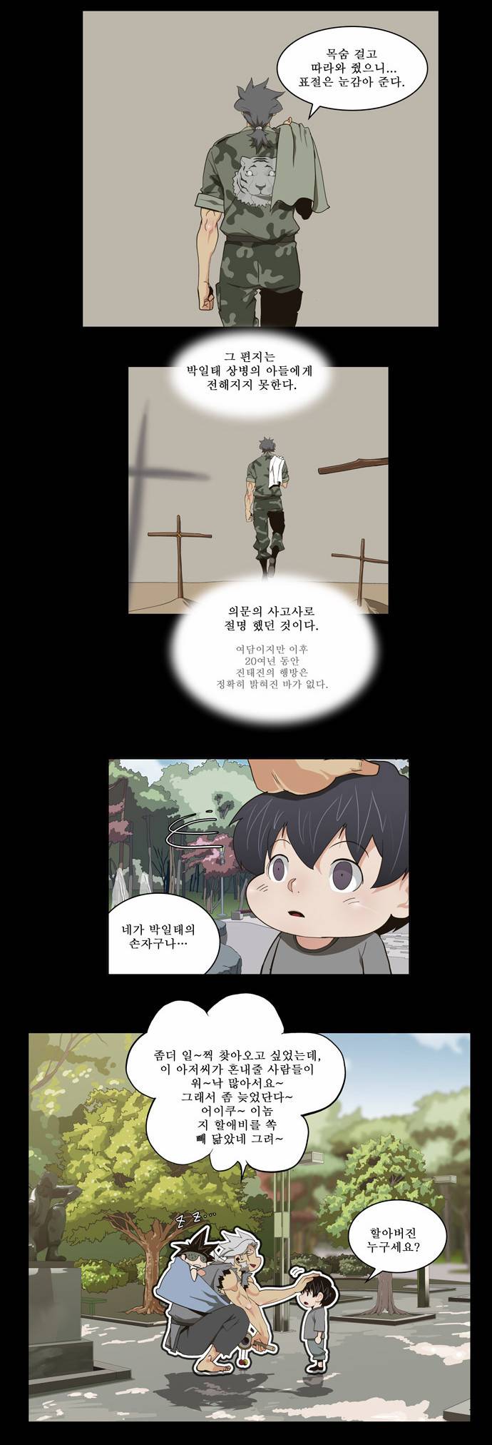 갓 오브 하이스쿨 58화 8