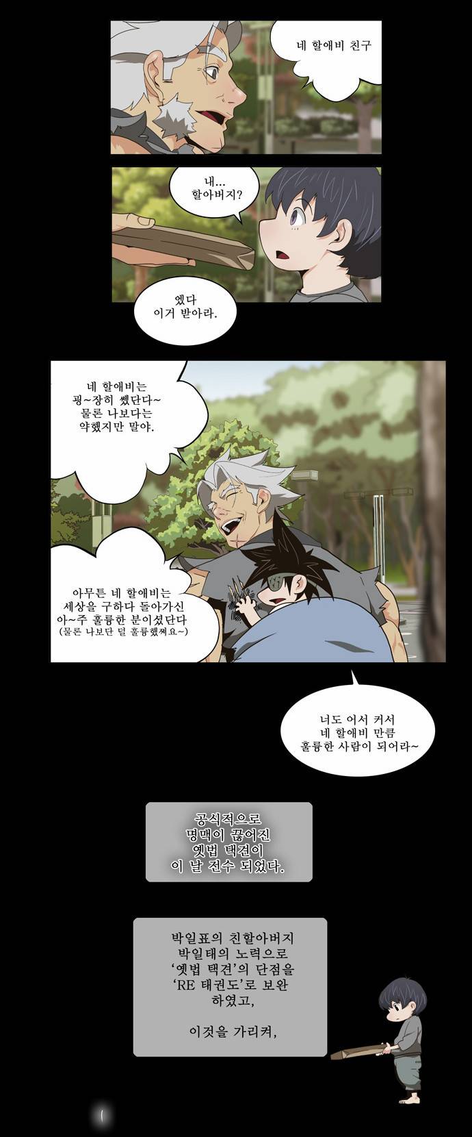 갓 오브 하이스쿨 58화 9