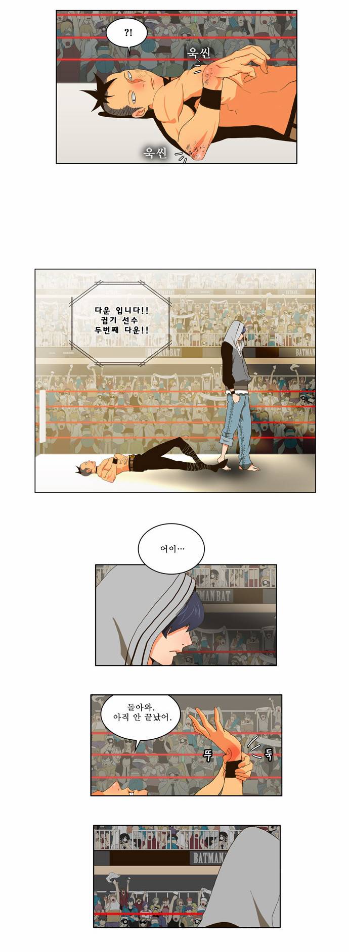 갓 오브 하이스쿨 58화 15