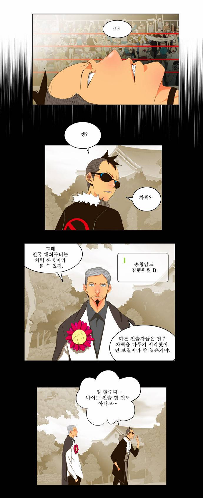 갓 오브 하이스쿨 58화 16