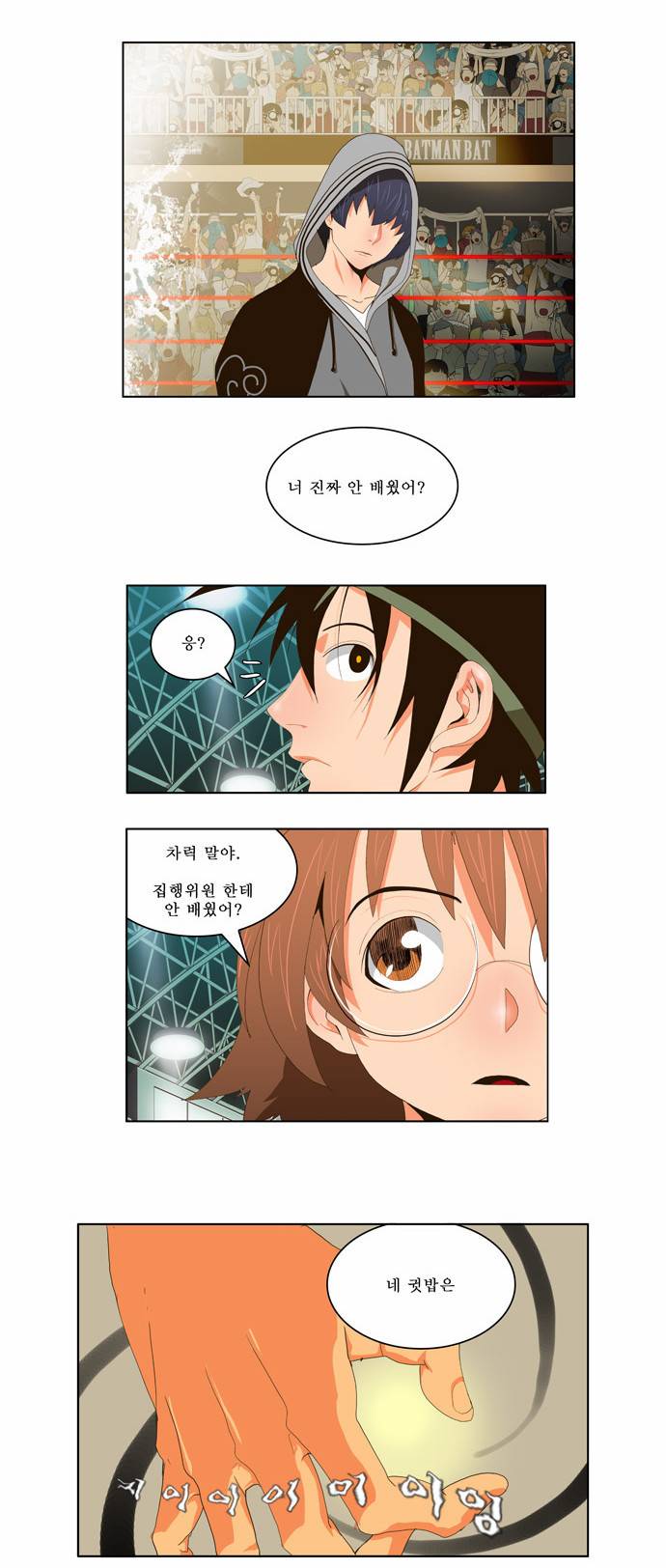 갓 오브 하이스쿨 58화 19