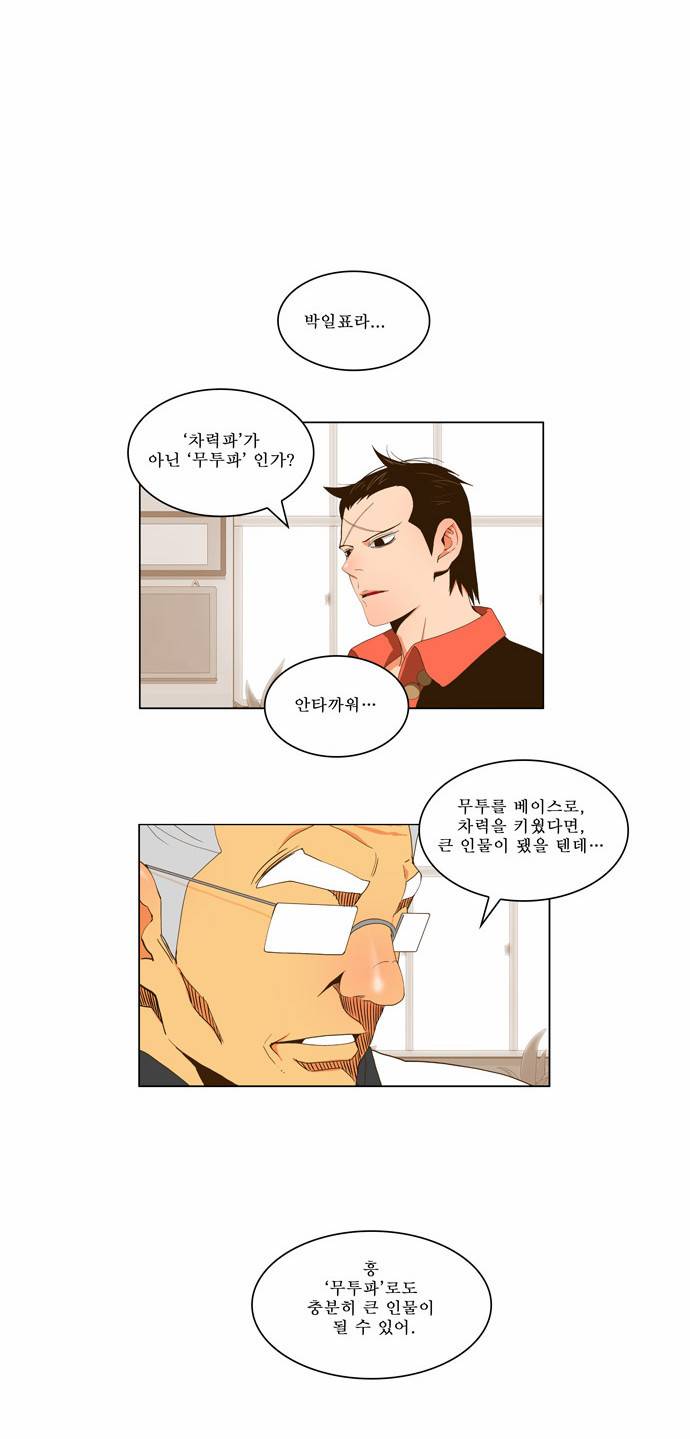 갓 오브 하이스쿨 58화 25