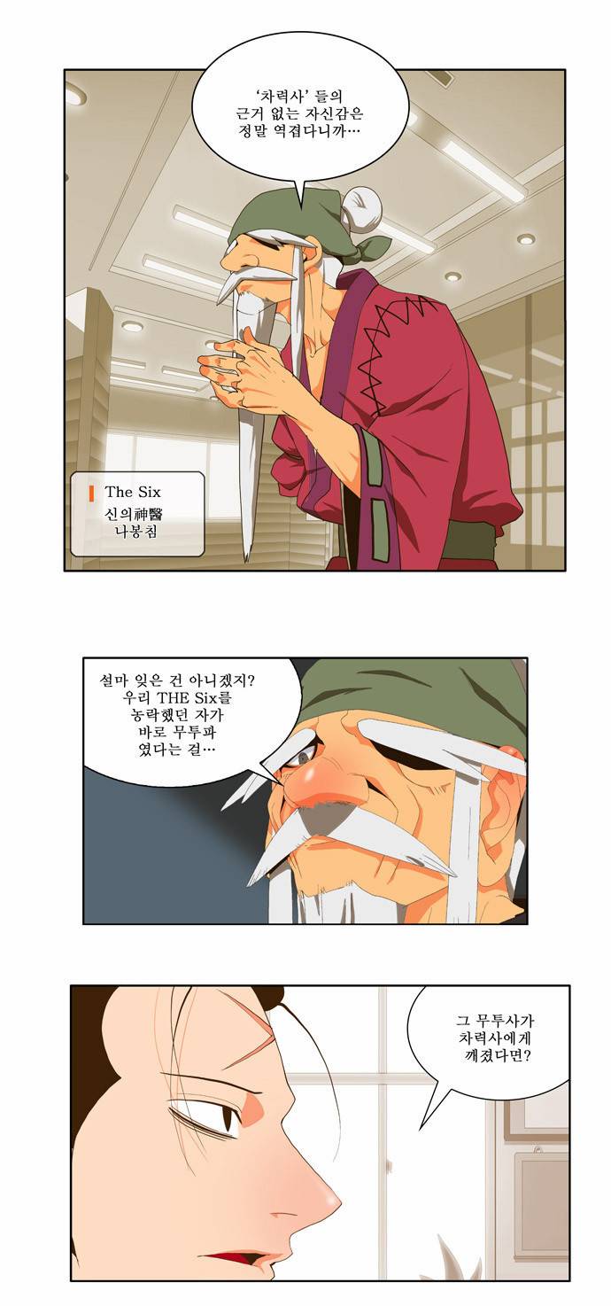 갓 오브 하이스쿨 58화 26