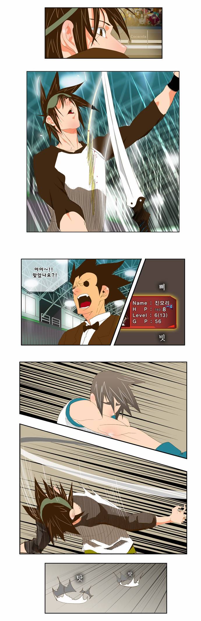 갓 오브 하이스쿨 68화 3