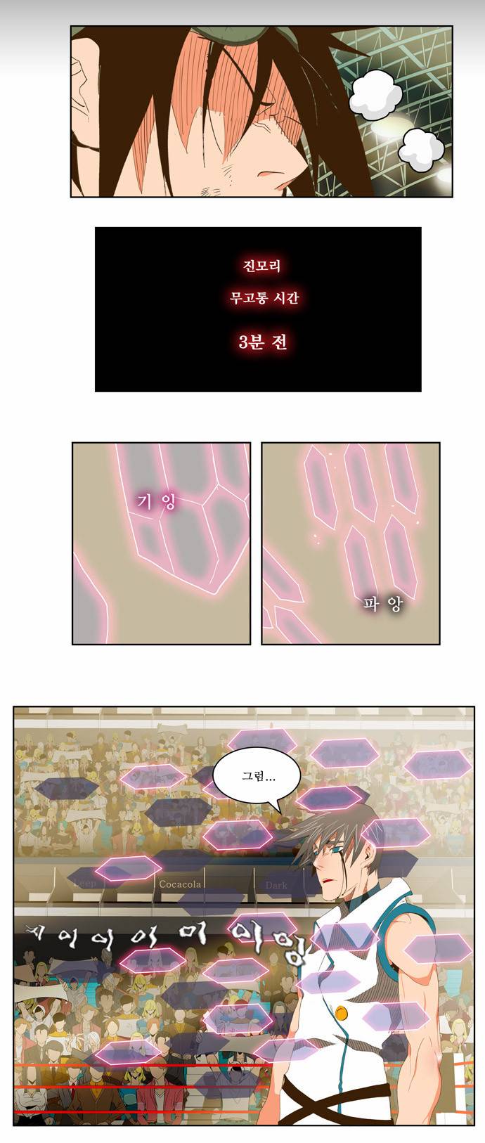 갓 오브 하이스쿨 68화 13
