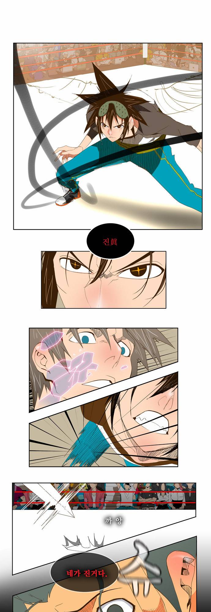 갓 오브 하이스쿨 68화 24