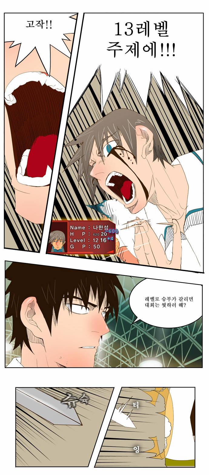 갓 오브 하이스쿨 68화 43