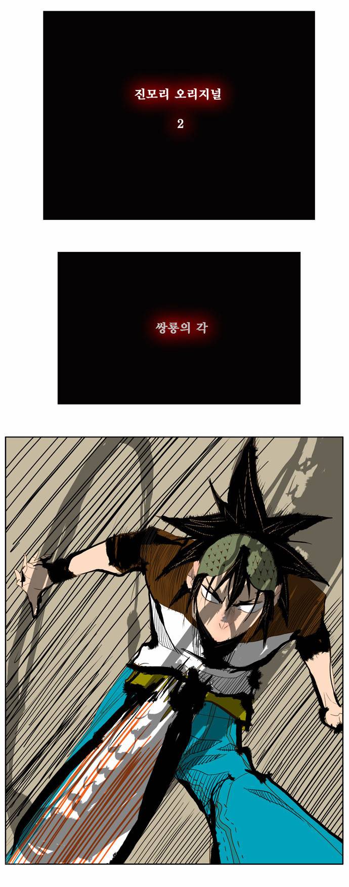 갓 오브 하이스쿨 68화 46