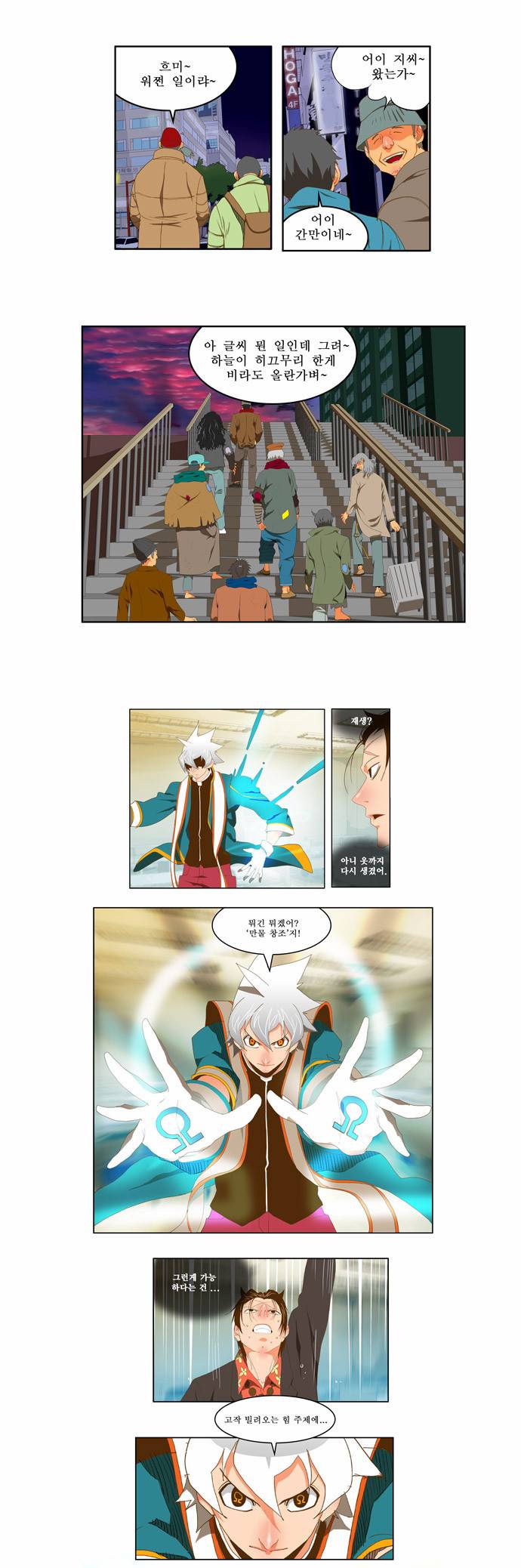 갓 오브 하이스쿨 78화 1