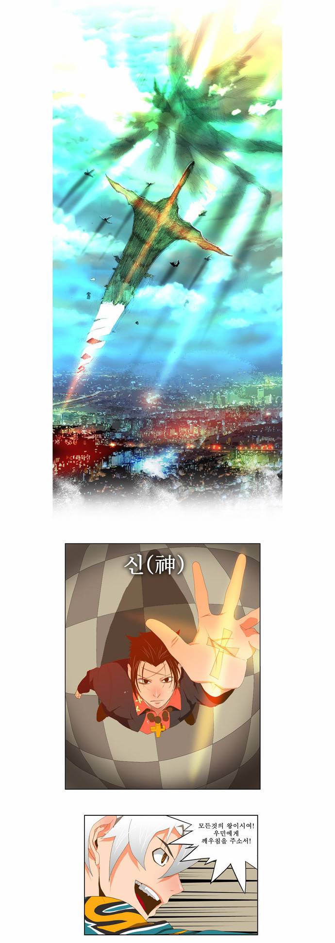 갓 오브 하이스쿨 78화 2
