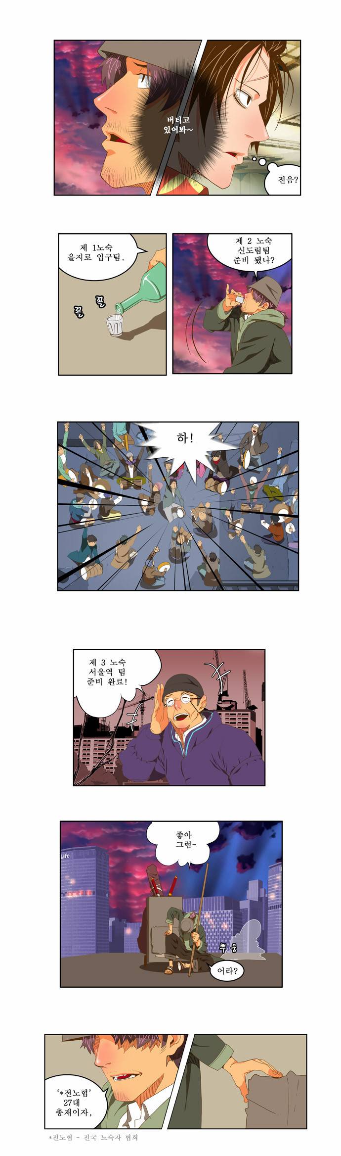 갓 오브 하이스쿨 78화 5